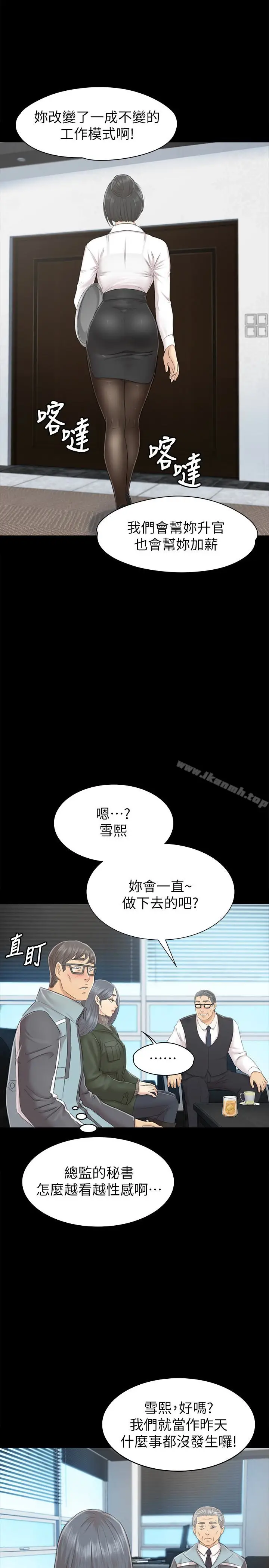 漫画《KTV情人》第73话第21张图
