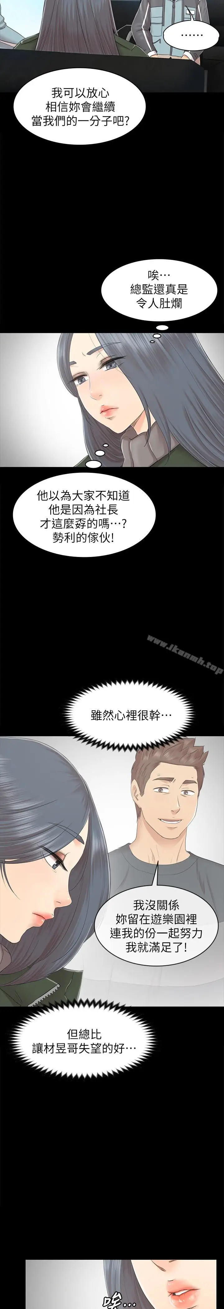 漫画《KTV情人》第73话第22张图