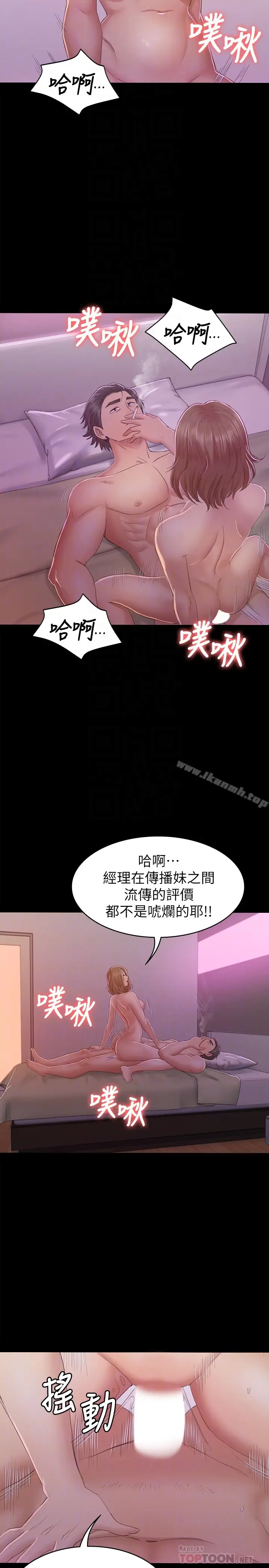 漫画《KTV情人》第73话第25张图