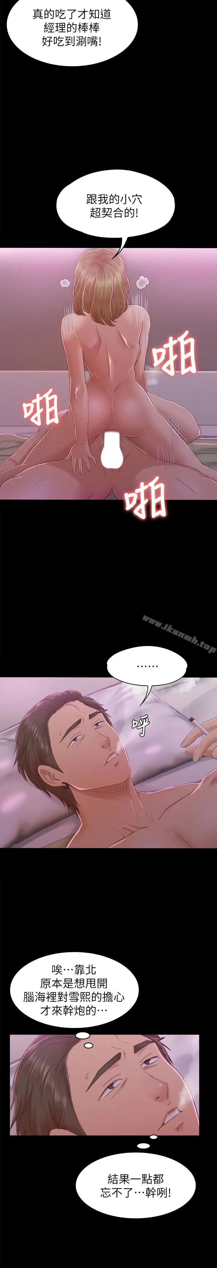 漫画《KTV情人》第73话第26张图