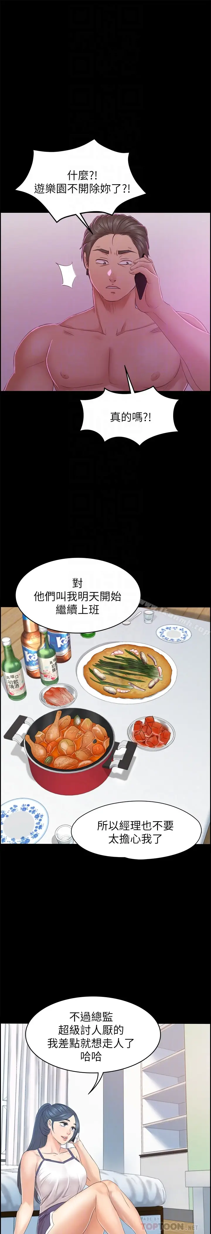 漫画《KTV情人》第73话第29张图