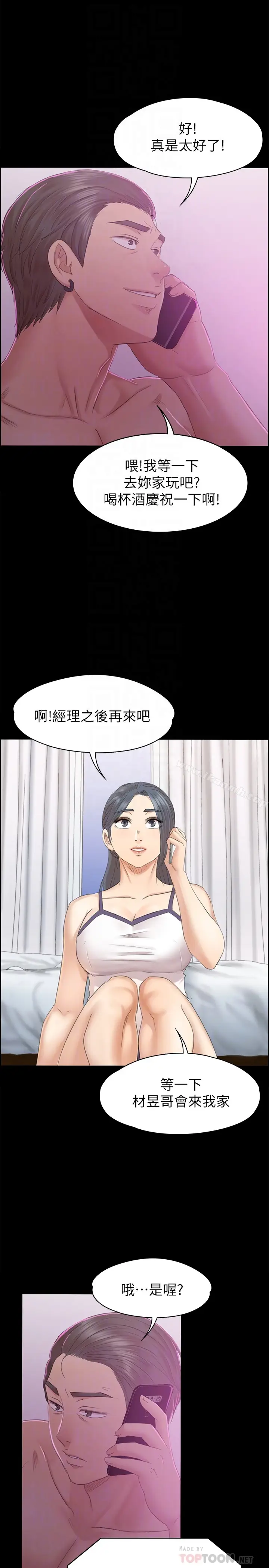 漫画《KTV情人》第73话第31张图