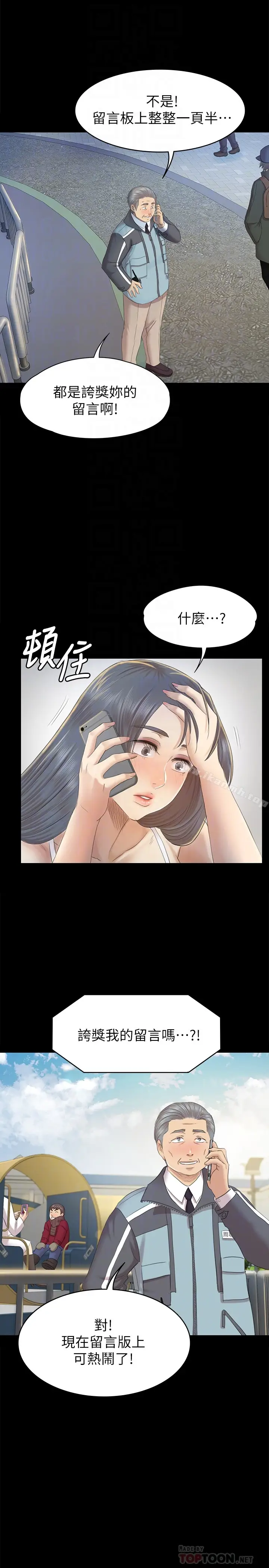 漫画《KTV情人》第73话第7张图