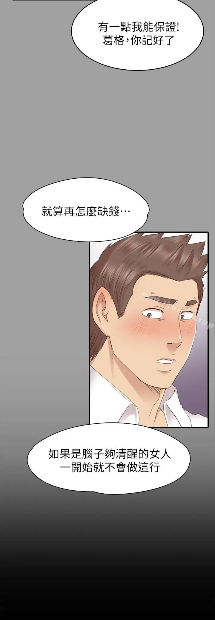 漫画《KTV情人》第74话第17张图