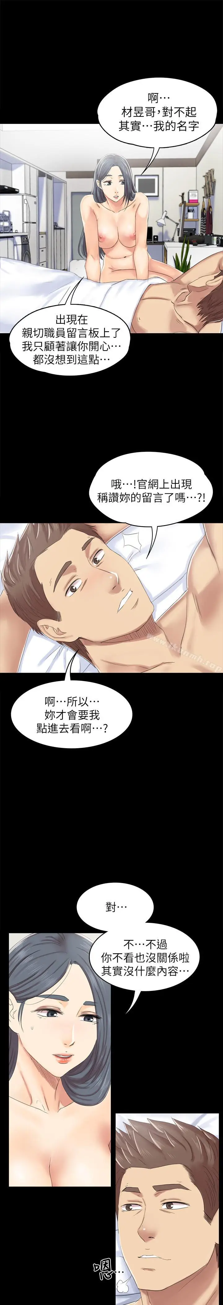漫画《KTV情人》第74话第24张图