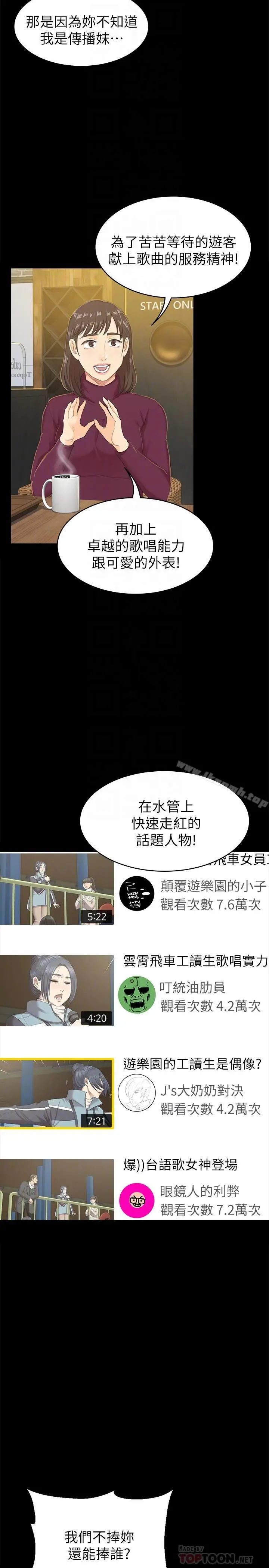 漫画《KTV情人》第75话第10张图