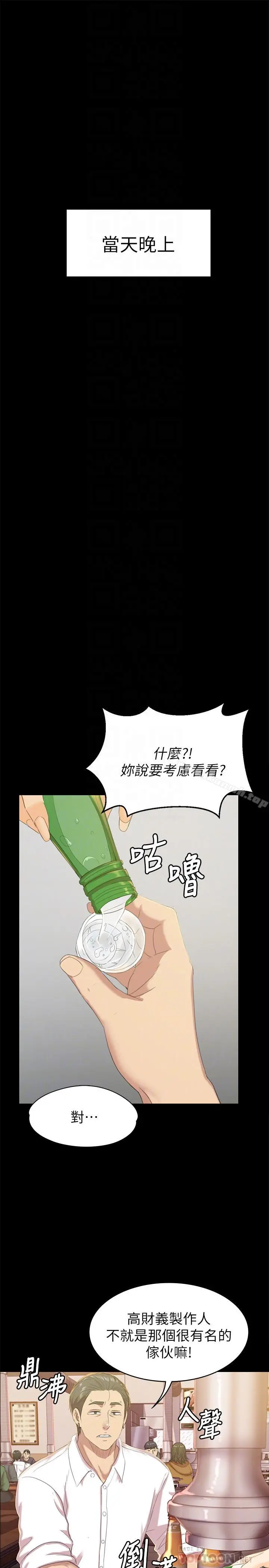 漫画《KTV情人》第75话第12张图