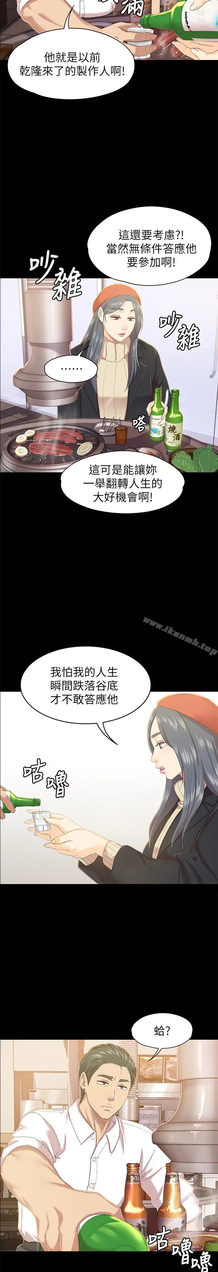 漫画《KTV情人》第75话第13张图
