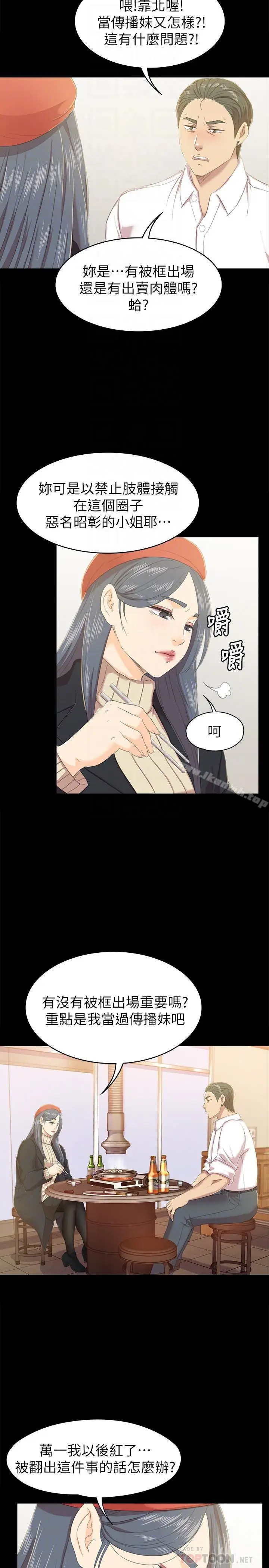 漫画《KTV情人》第75话第18张图
