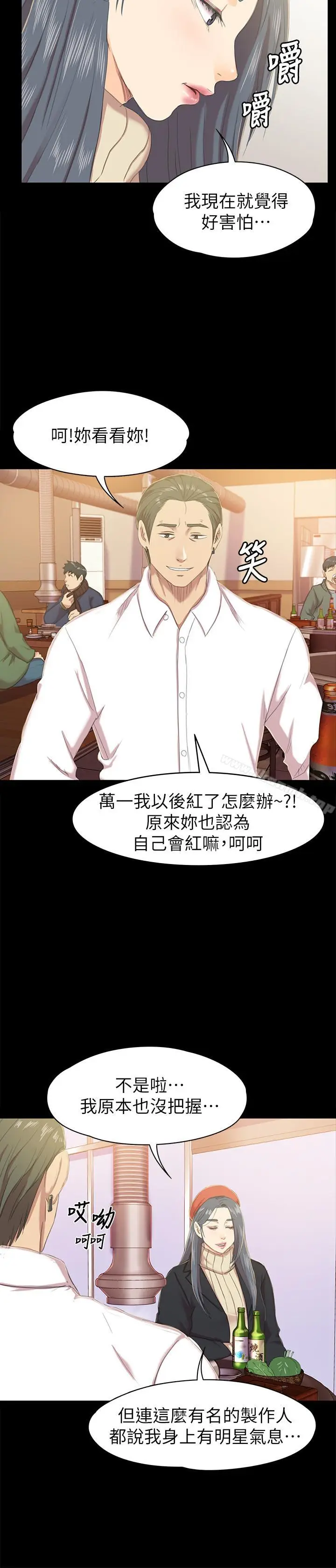 漫画《KTV情人》第75话第19张图