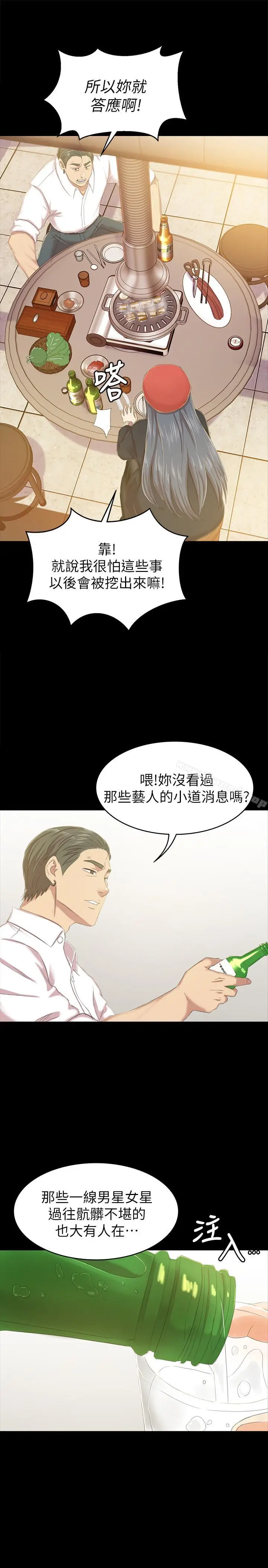 漫画《KTV情人》第75话第20张图