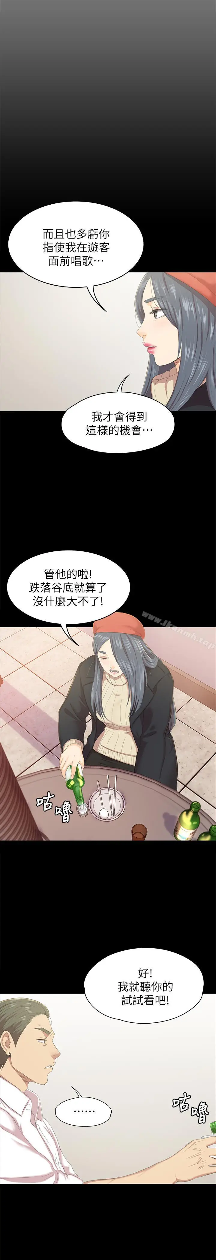 漫画《KTV情人》第75话第29张图