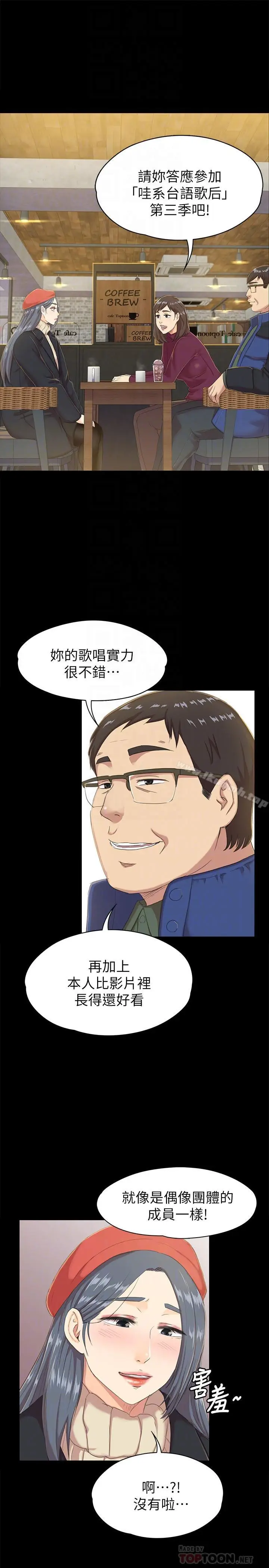 漫画《KTV情人》第75话第6张图