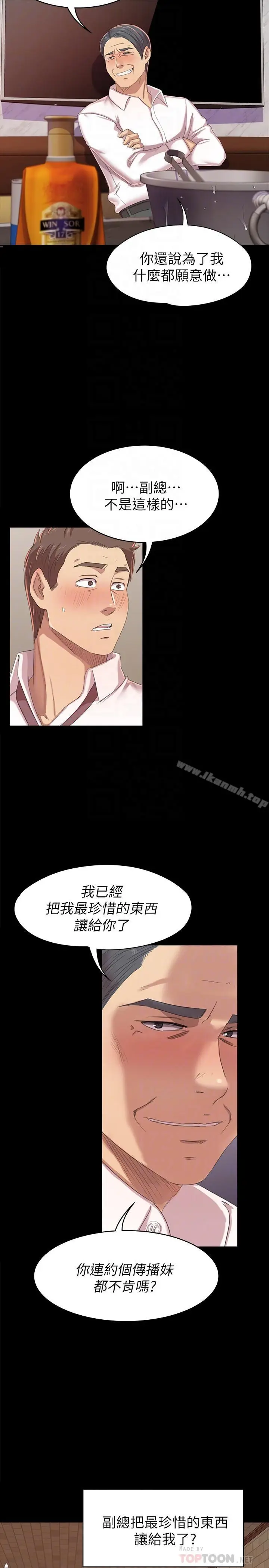 漫画《KTV情人》第76话第16张图