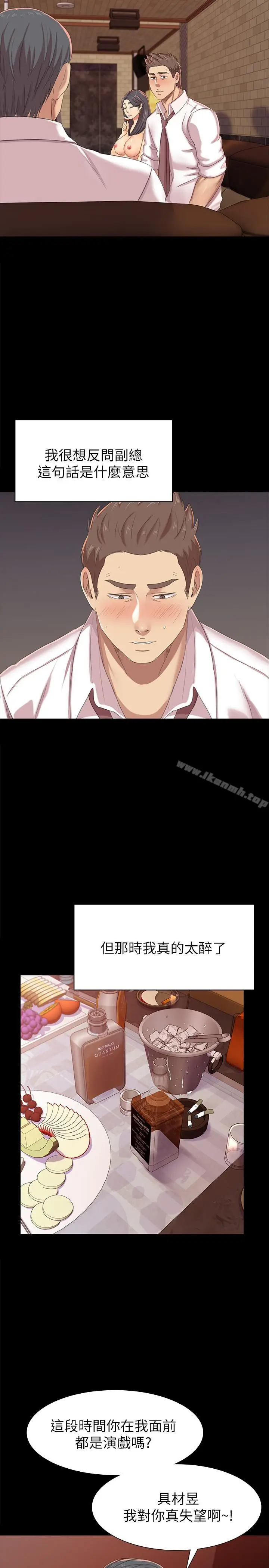 漫画《KTV情人》第76话第17张图
