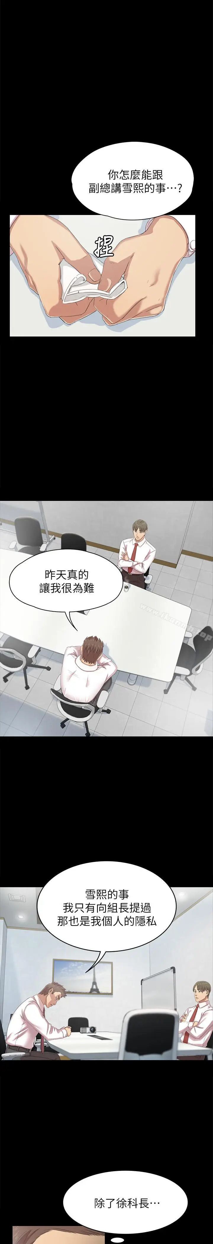 漫画《KTV情人》第76话第20张图