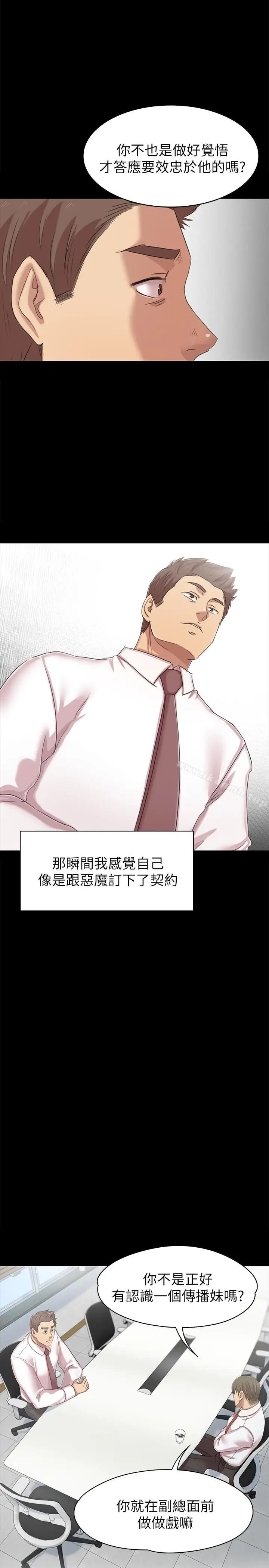 漫画《KTV情人》第76话第24张图