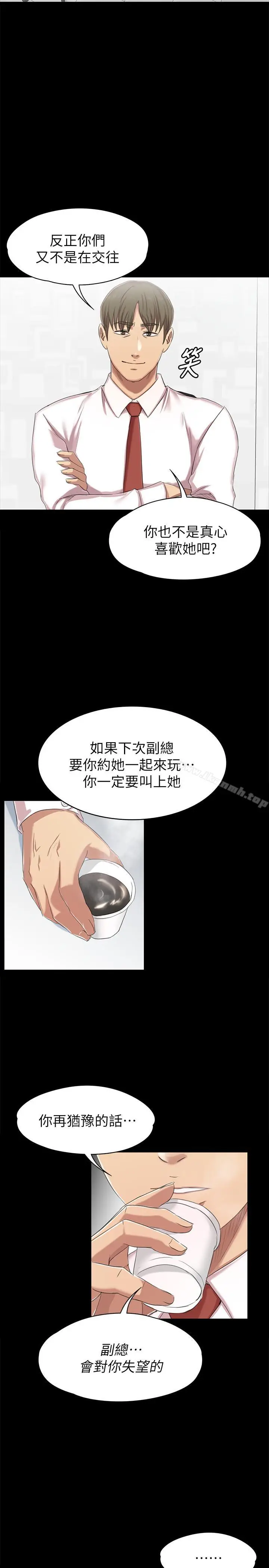 漫画《KTV情人》第76话第25张图
