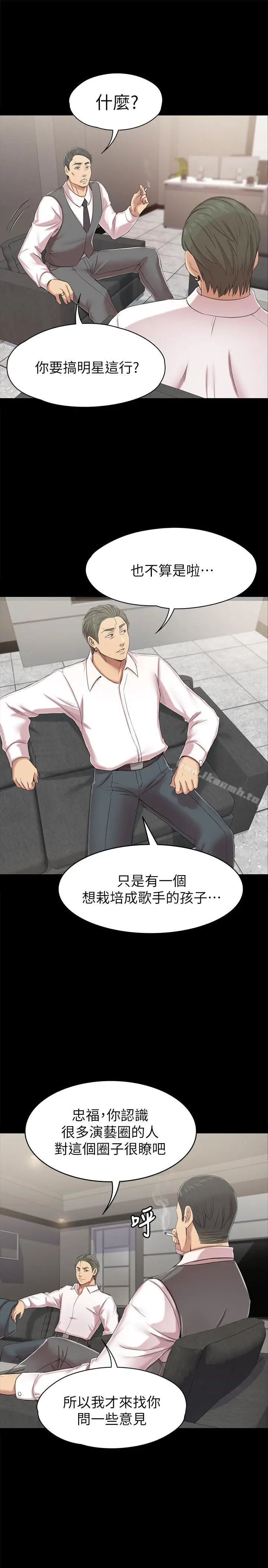 漫画《KTV情人》第76话第31张图