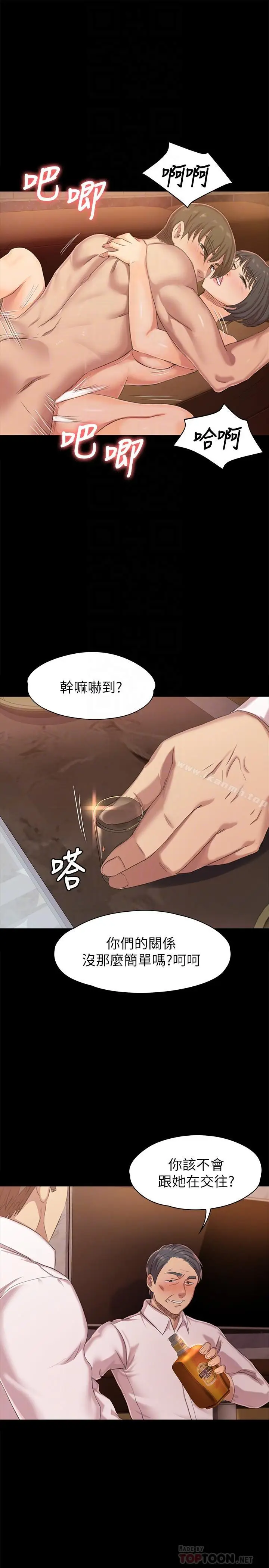 漫画《KTV情人》第76话第8张图