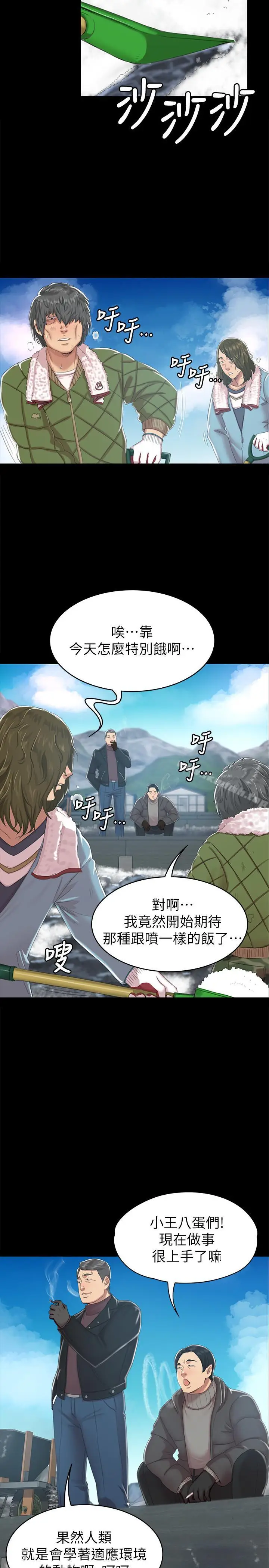 漫画《KTV情人》第77话第11张图