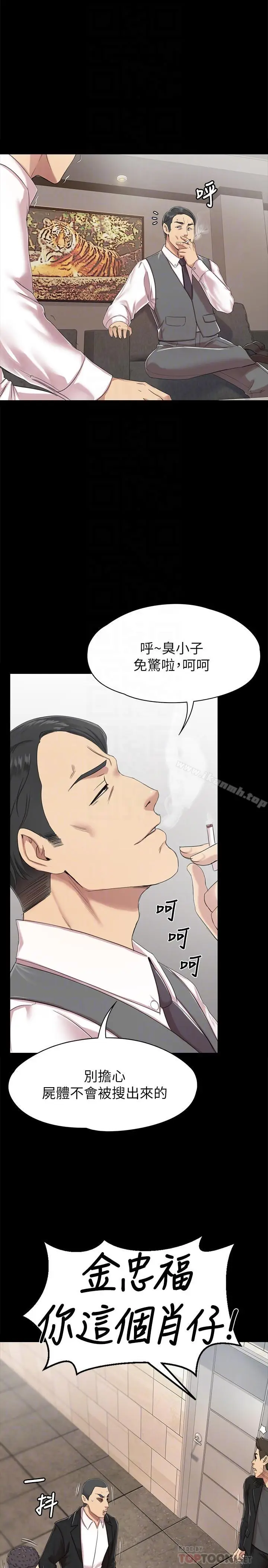 漫画《KTV情人》第77话第6张图