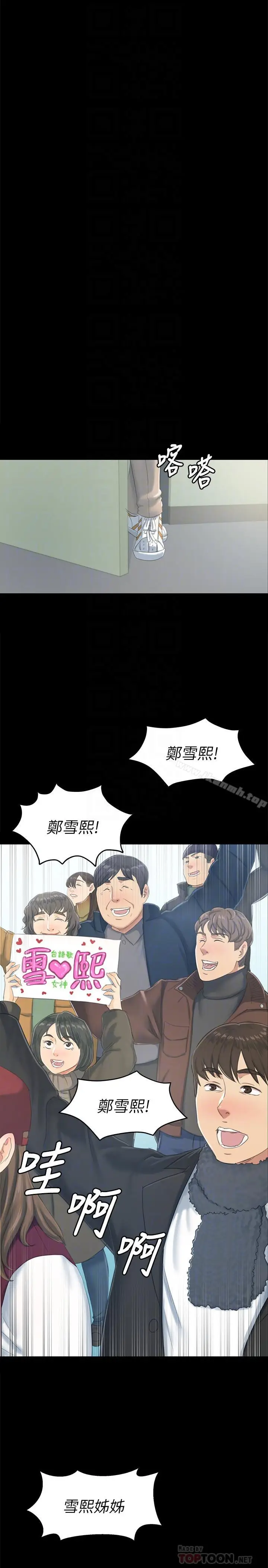 漫画《KTV情人》第78话第16张图