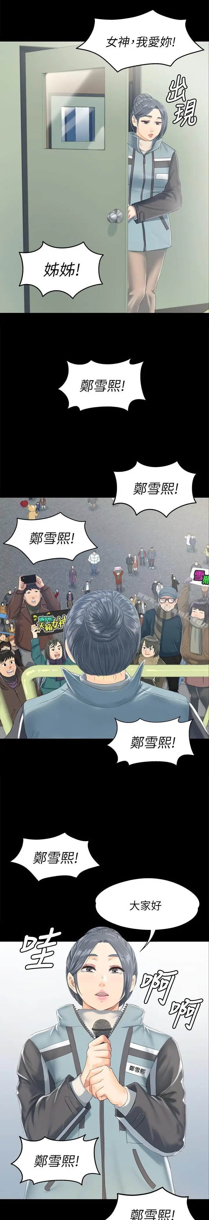 漫画《KTV情人》第78话第17张图