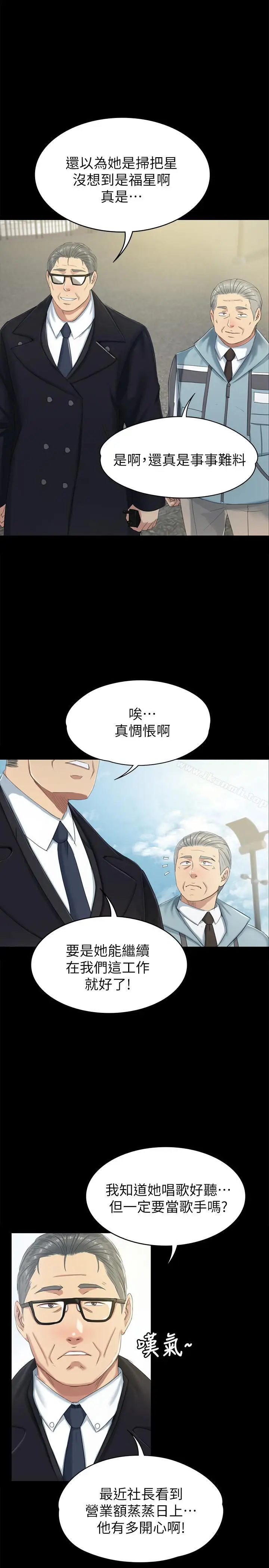 漫画《KTV情人》第78话第19张图