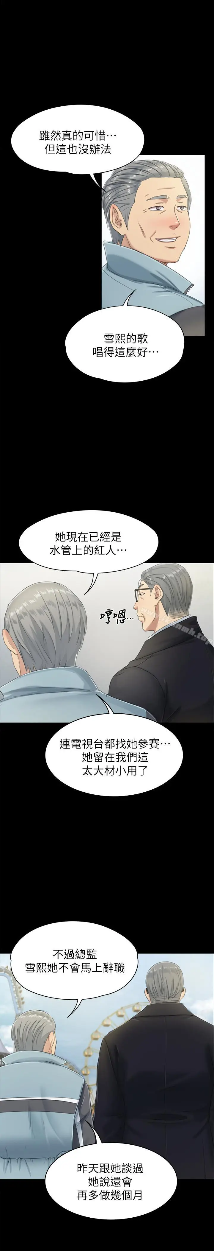 漫画《KTV情人》第78话第20张图