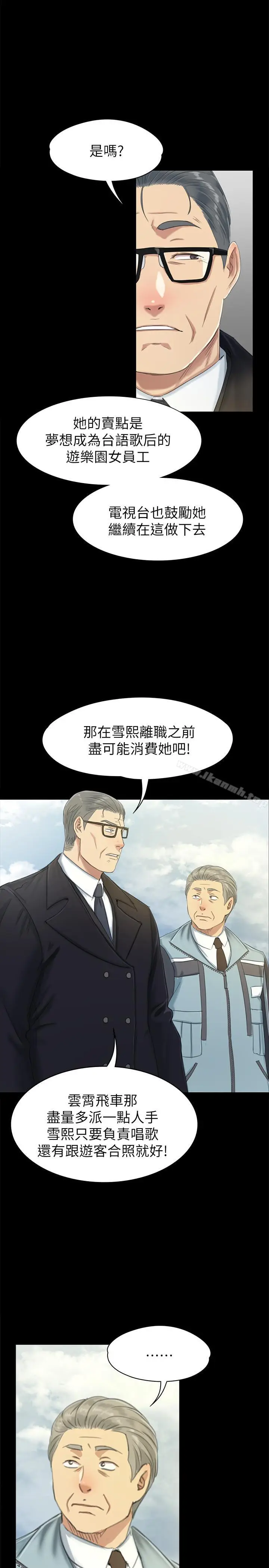漫画《KTV情人》第78话第21张图