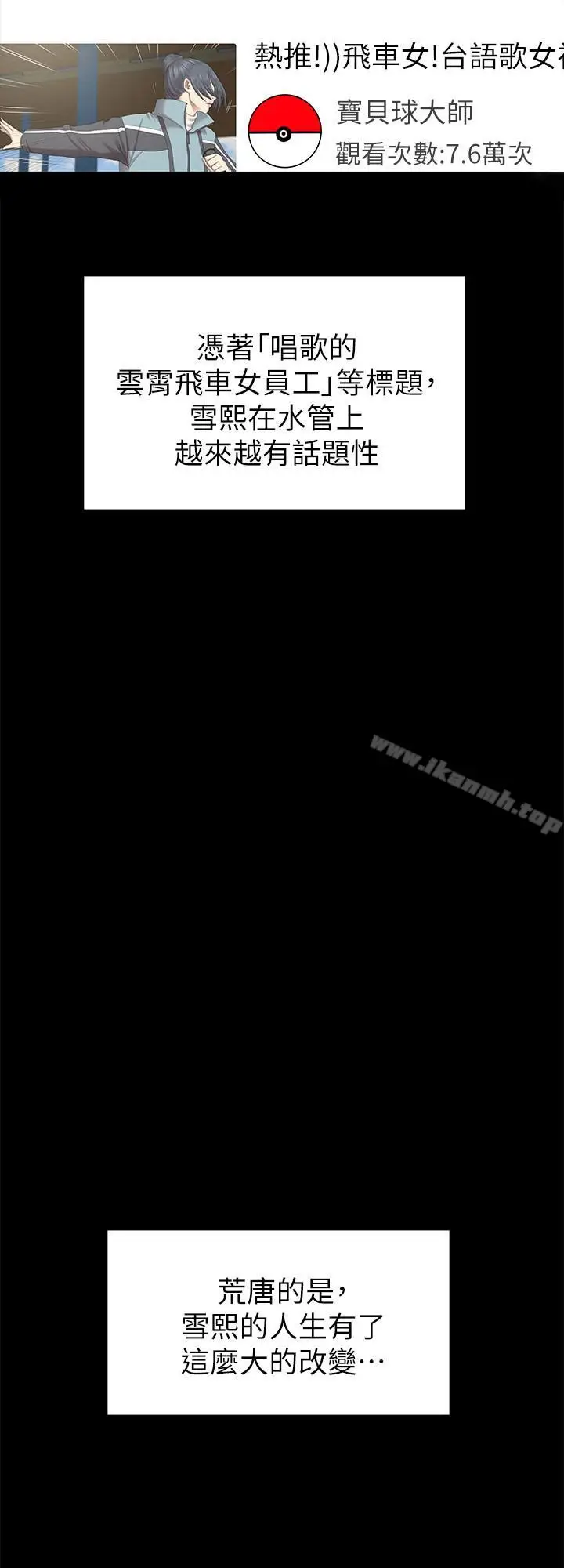 漫画《KTV情人》第78话第24张图