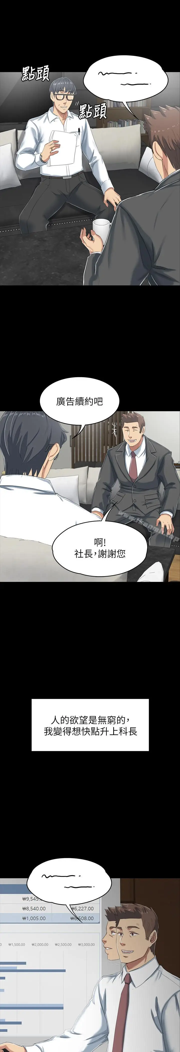 漫画《KTV情人》第78话第29张图