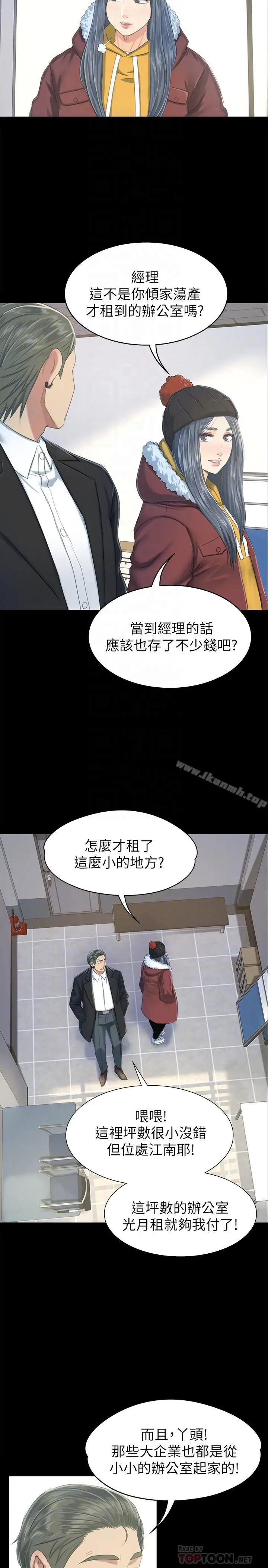漫画《KTV情人》第78话第6张图