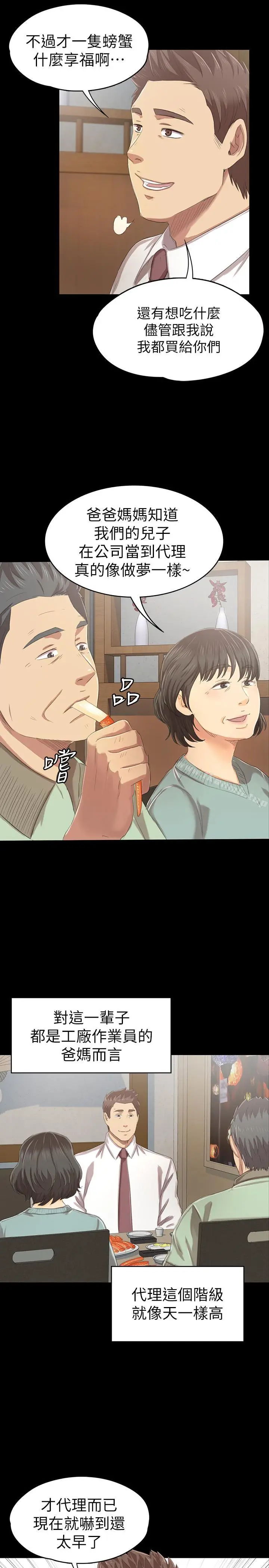 漫画《KTV情人》第79话第31张图