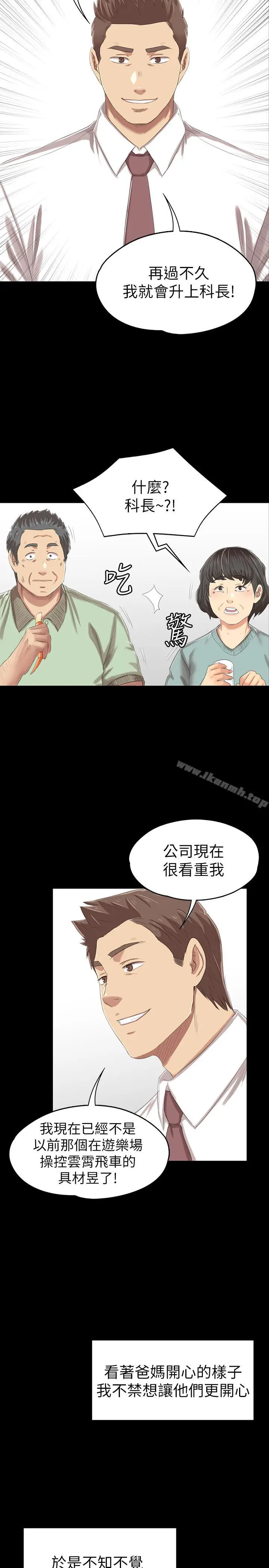 漫画《KTV情人》第79话第32张图