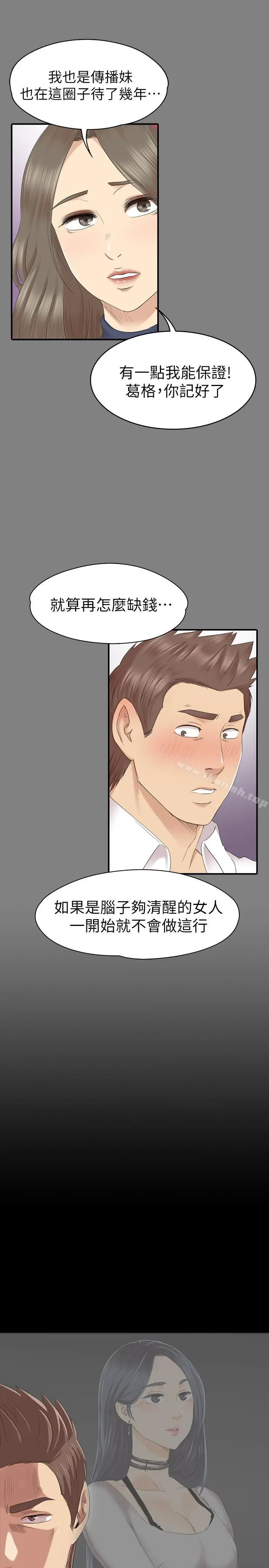 漫画《KTV情人》第79话第34张图
