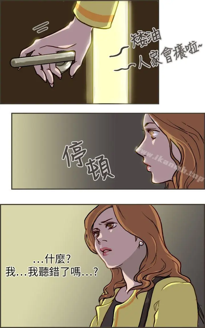 漫画《坏女人报告书(完结)》第1话第14张图