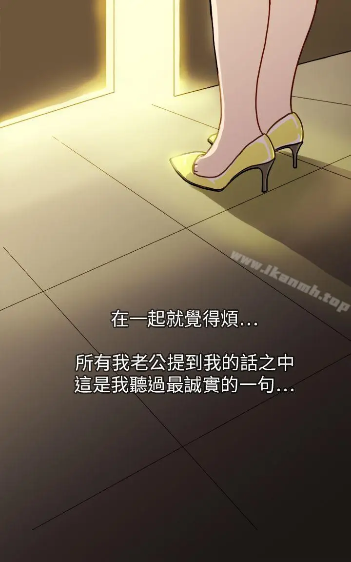 漫画《坏女人报告书(完结)》第1话第19张图