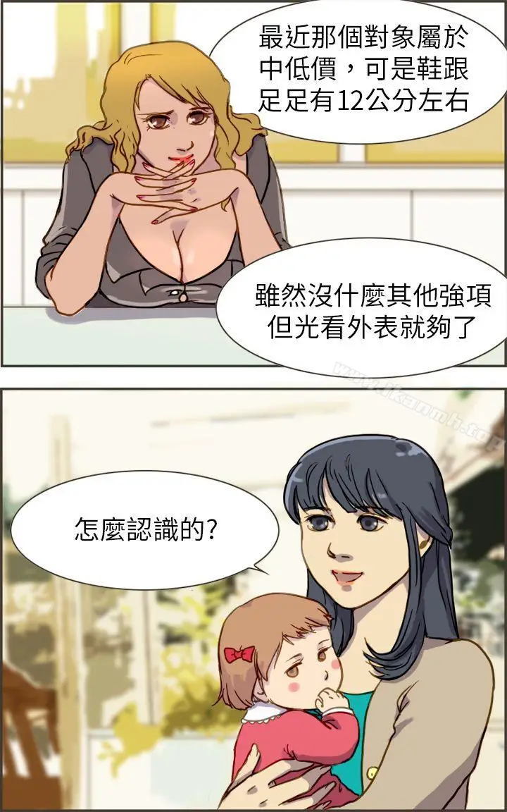 漫画《坏女人报告书(完结)》第1话第23张图
