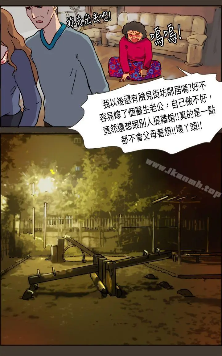 漫画《坏女人报告书(完结)》第2话第13张图