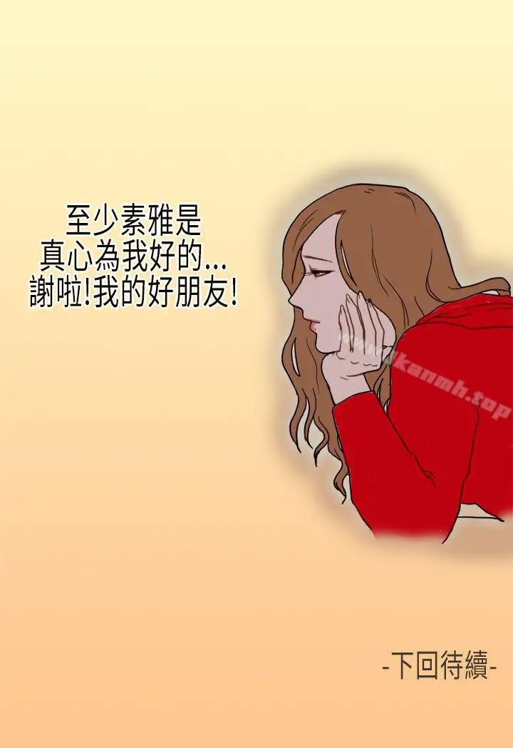漫画《坏女人报告书(完结)》第2话第34张图