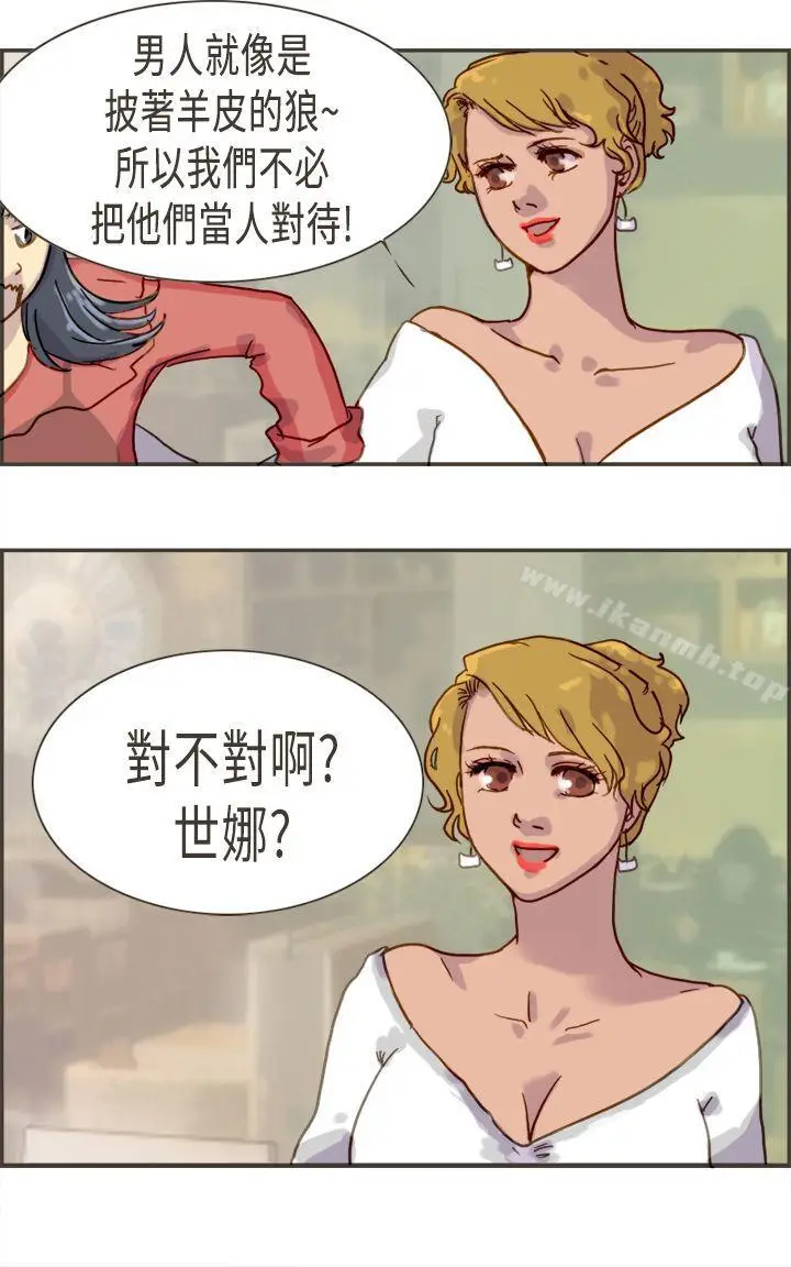 漫画《坏女人报告书(完结)》第3话第21张图