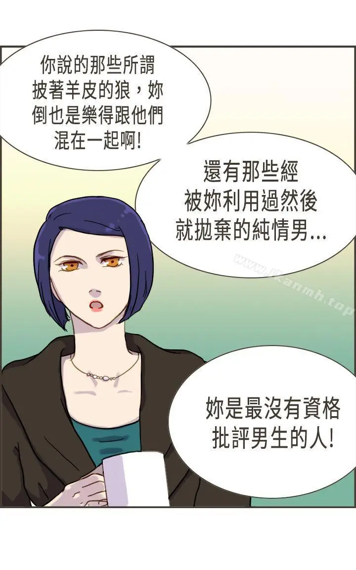 漫画《坏女人报告书(完结)》第3话第26张图