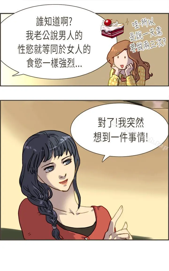 漫画《坏女人报告书(完结)》第4话第17张图