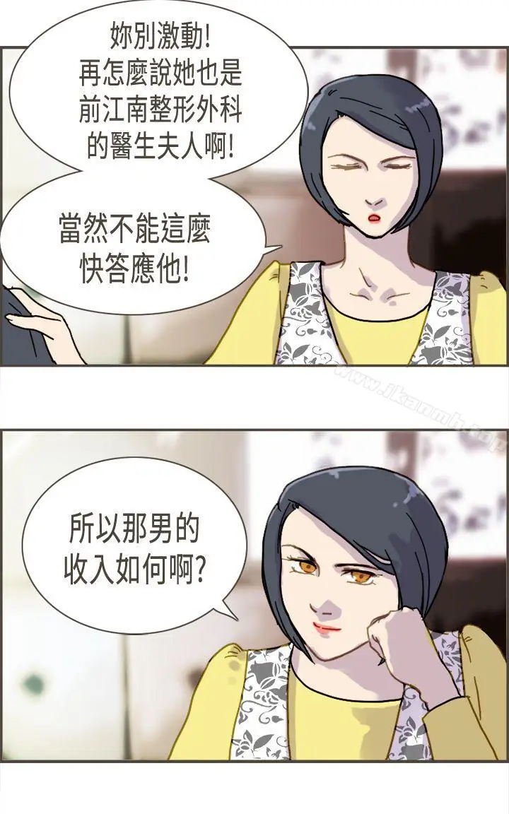 漫画《坏女人报告书(完结)》第6话第21张图