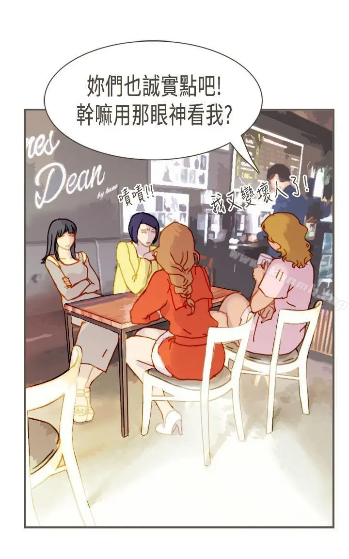 漫画《坏女人报告书(完结)》第6话第23张图