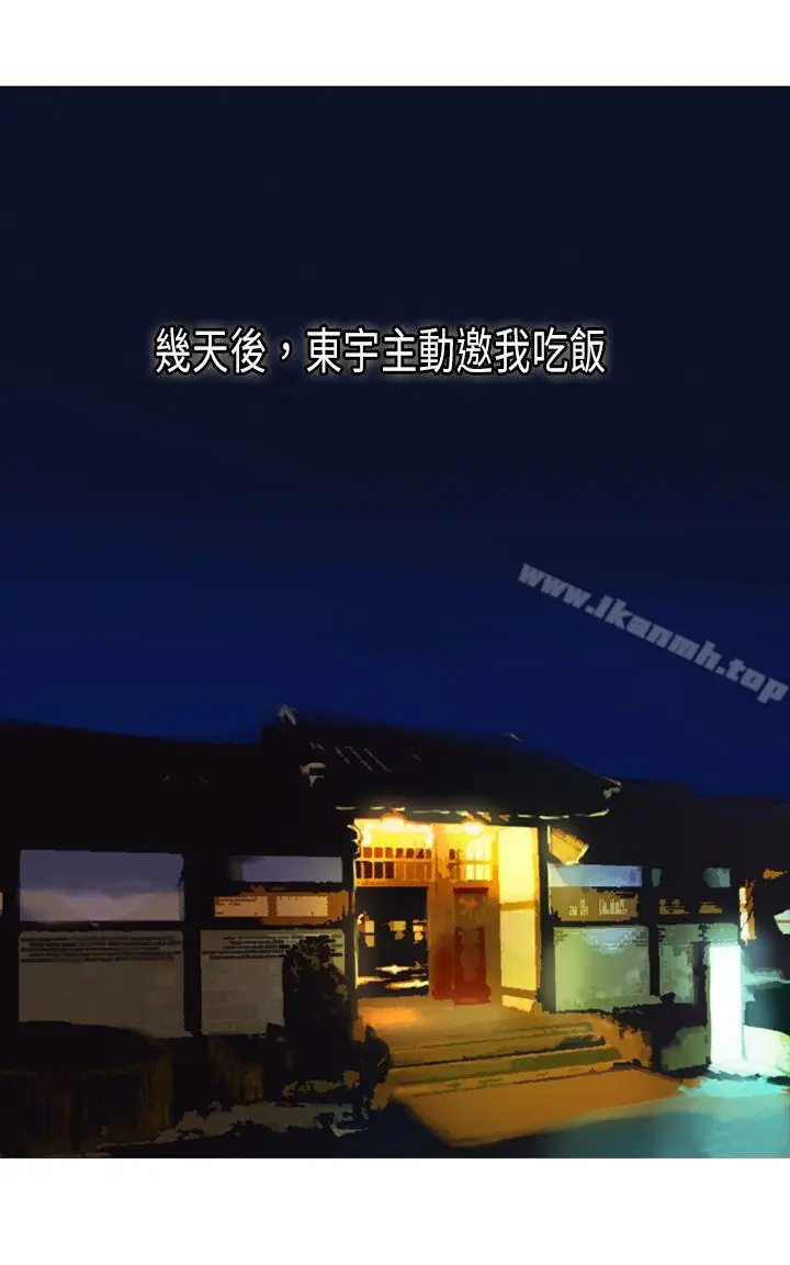 漫画《坏女人报告书(完结)》第8话第2张图