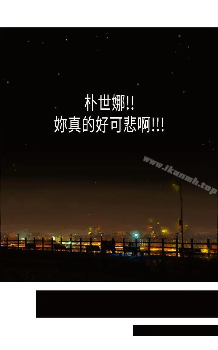 漫画《坏女人报告书(完结)》第8话第20张图