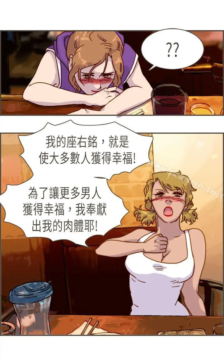 漫画《坏女人报告书(完结)》第9话第21张图